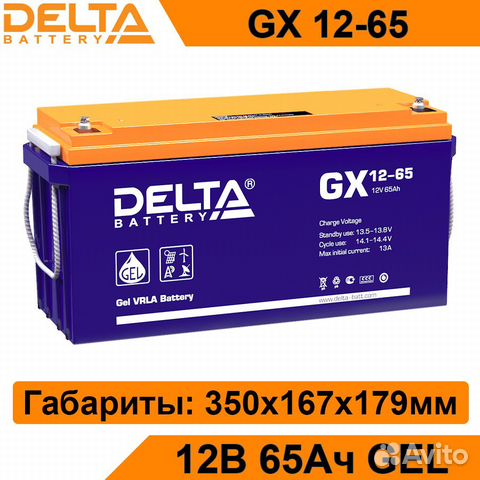 Аккумулятор Delta GX 12-65 новый