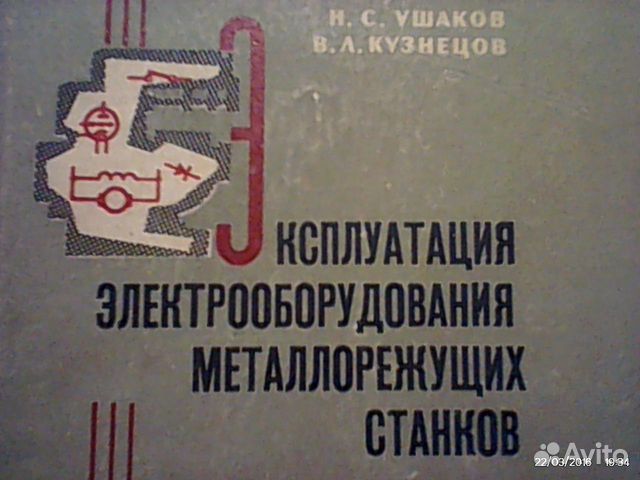 Эксплуатация электрооборудования 180стр 1968 год