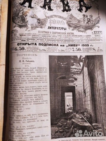 Журнал нива википедия