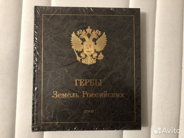 Книга Гербы Земель Российских