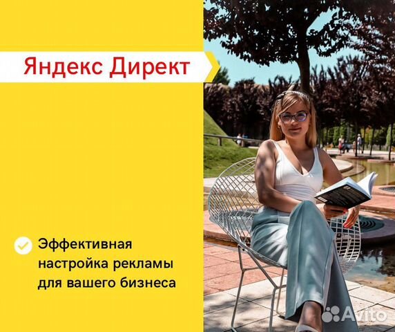 Настройка рекламы Яндекс Директ под ключ