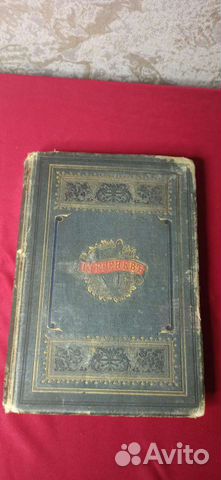 Книга антикварная