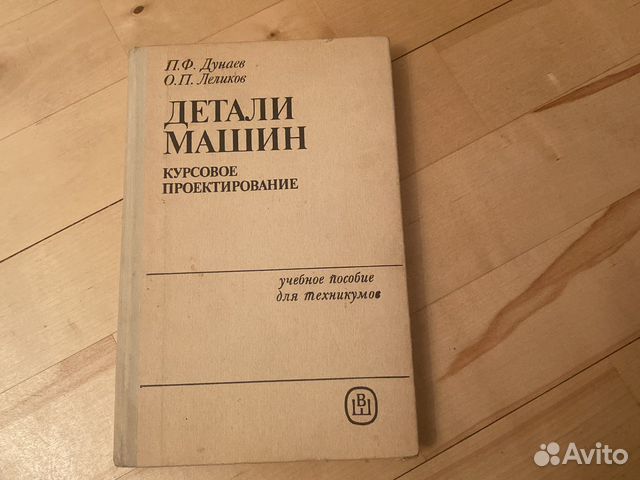 Иванов детали машин учебник