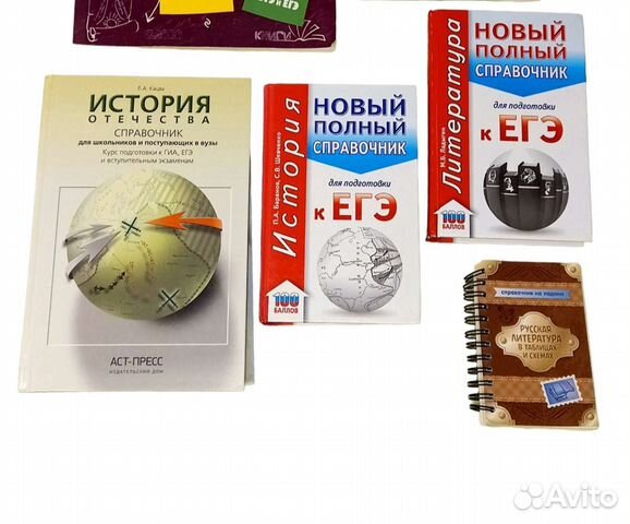 Книги егэ огэ Справочники Литература История