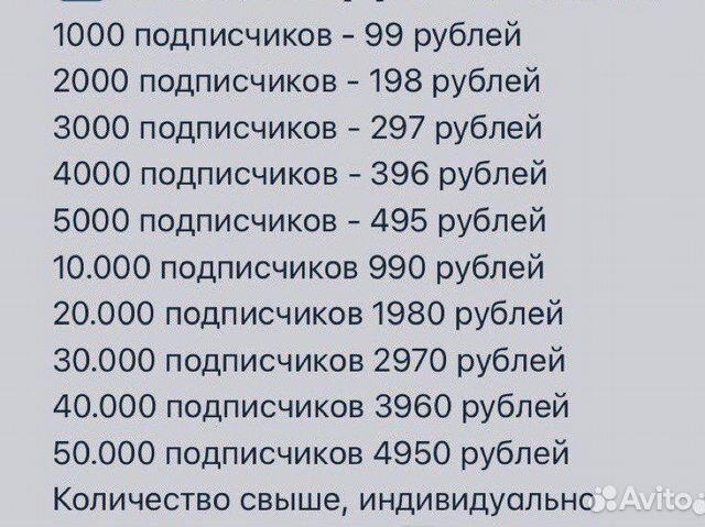 Накрутка подписчиков и лайков