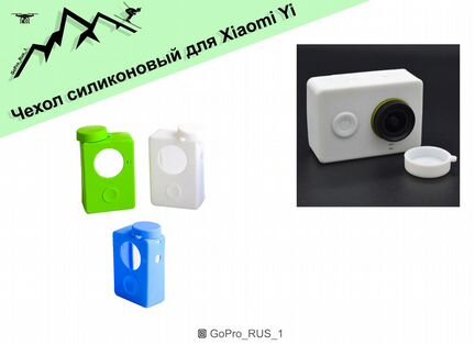 Чехол силиконовый для камеры Xiaomi Yi