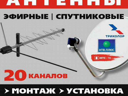 Настройка триколор МТС НТВ и другие
