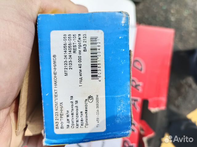 Комплект наконечников на Ниву Шевроле внутренних