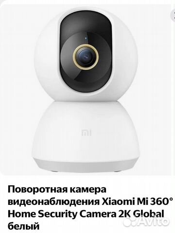 Камера Mi 360’ Home Security Camera 2K IP