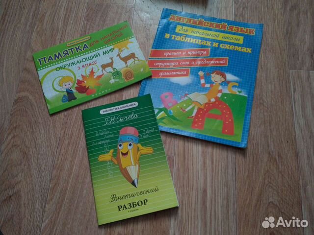 Пособия для начальной школы