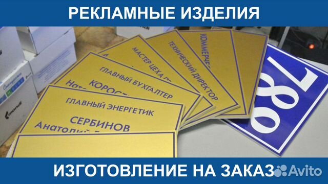 Изготовление Табличек На Двери Уголков Потребителя