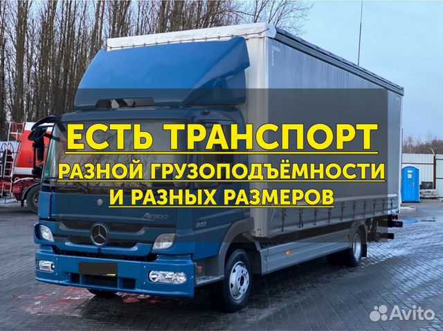 Переезд, газель межгород от 200 км, от 200 кг