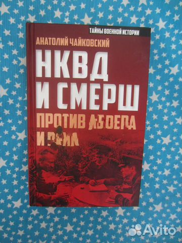 Ю. Рубцов. Мехлис Тень вождя. 2007 год