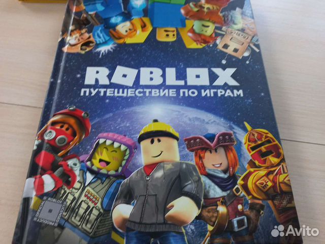 Как проходить долгую поездку роблокс. Книга РОБЛОКС путешествие по играм. Книга РОБЛОКС.