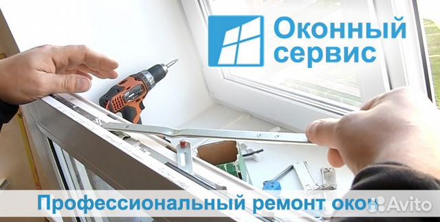 Где отремонтировать пластиковые окна. Сервис окон. Срочный ремонт окон. Сервис окон реклама. Обслуживание пластиковых окон реклама