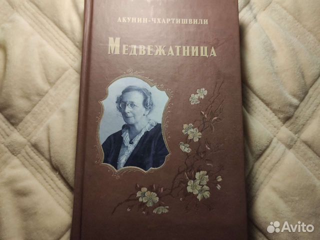 медвежатница акунин аудиокнига. акунин медвежатница аудиокнига. акунин медвежатница аудиокнига. акунин медвежатница. медвежатница акунин книга.