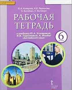 Учебник комаровой 6 класс. Комаров учебник современного английского языка. Сборники по математике 5 класс фиолетовый учебник Комарова Ларионова. Английский Комарова рассказ про аниме.