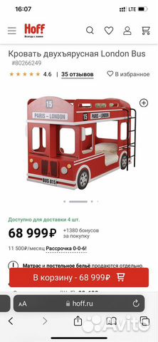 Продается двухъярусная кровать London Bus