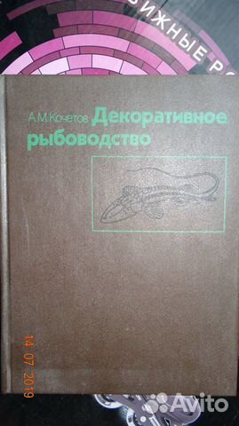 Книги по рыбоводству
