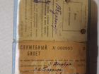 Служебный билет 1933 года объявление продам