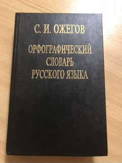 Сборник словарей