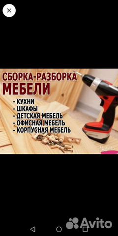 Сборка и изготовление мебели