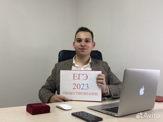 Репетитор по обществознанию (егэ/огэ)