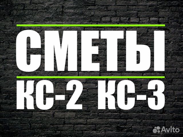 Сметчик Составление смет