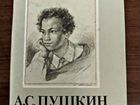 Набор открыток А.С. Пушкин и его современники, 15ш объявление продам