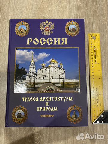 Книга Архитектура и природа России (подарочная)