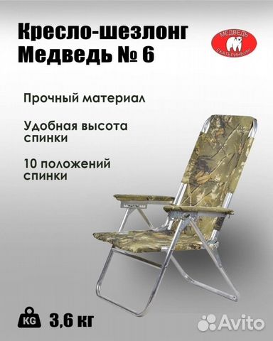 Кресло шезлонг медведь 1