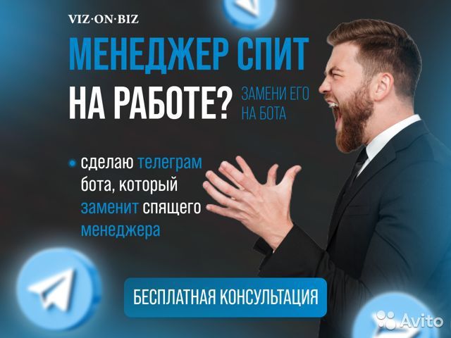 Вакансия бота. Регистрация телеграм авито.