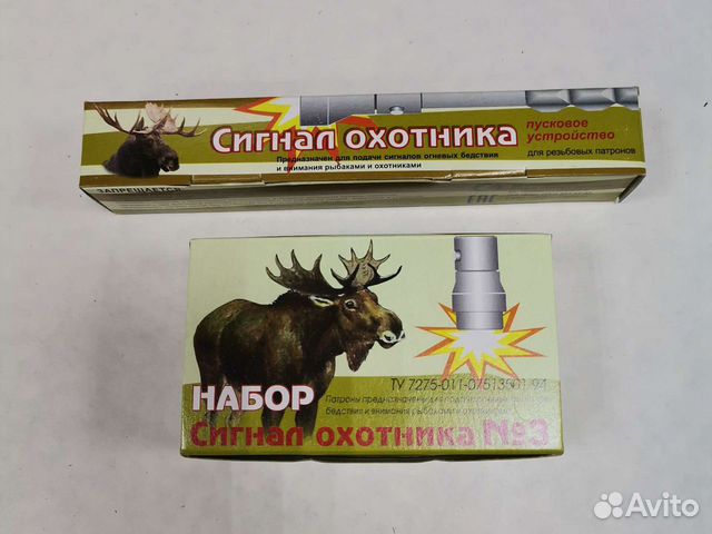 Сигнал охотника