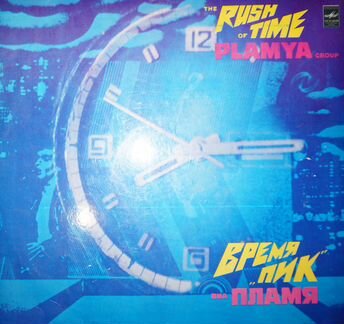 Виа Весёлые ребята Самоцветы Мигуля Ариэль Пламя