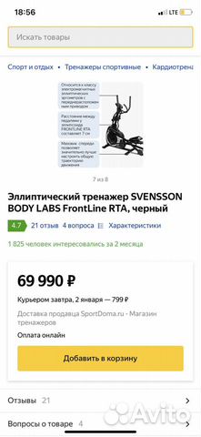 Тренажёр Svensson body lads frontline RTA