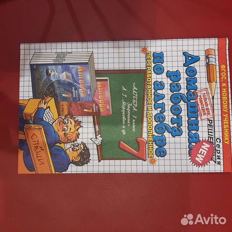 Домашняя работа по алгебре 7 класс