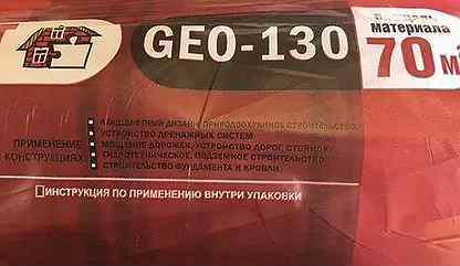 Geo инструкция. Технохаут geo-130 (геотекстиль 70 м2). Геотекстиль Technohaut geo-80. Геотекстиль «Technohaut geo 130» (70м2). Технохаут geo-80 (геотекстиль 70 м2).