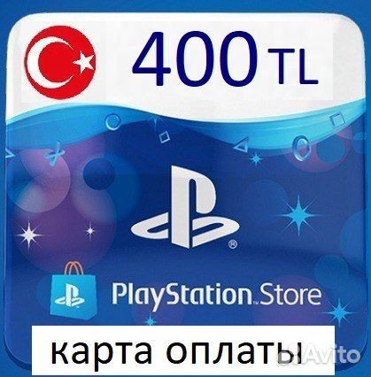 Карта пополнения бумажника PSN турция