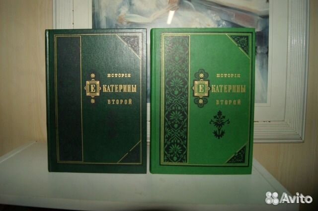 История Екатерины 2-й в двух томах
