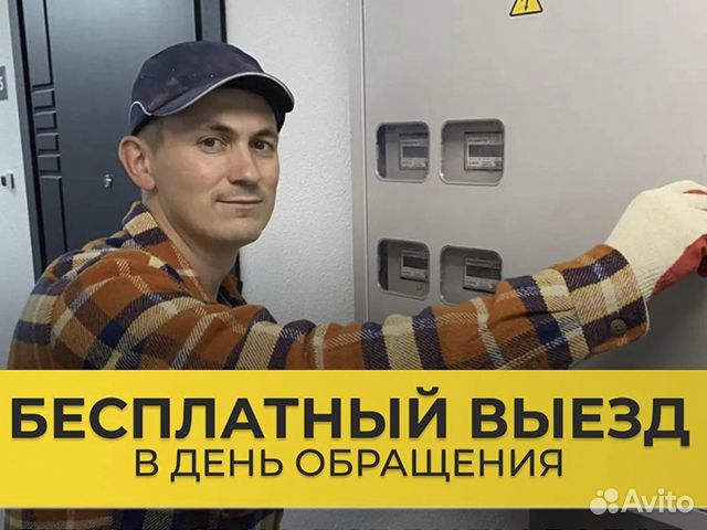 Услуги электрика.Выезд бесплатно