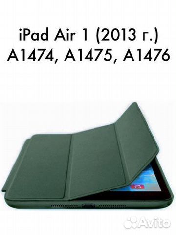 Чехол для iPad Air (1-поколения)