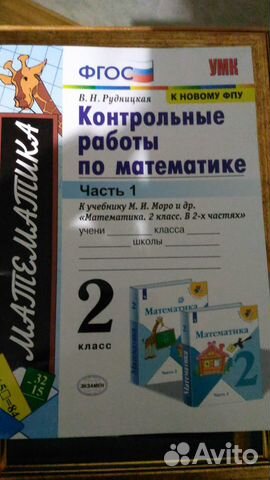 Рабочая тетрадь по математике 2 класс 1 часть