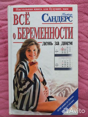 Настольная книга для беременных
