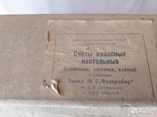 Счеты деревянные СССР