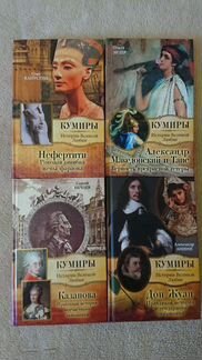 Книги из серии «Кумиры»