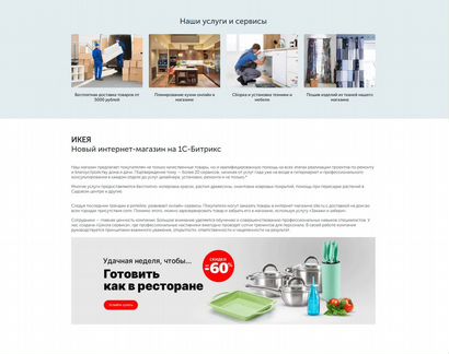 Готовый интернет-магазин с наполнением сайта IKEA