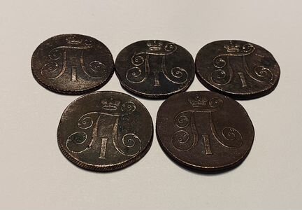 Монеты Павел 1