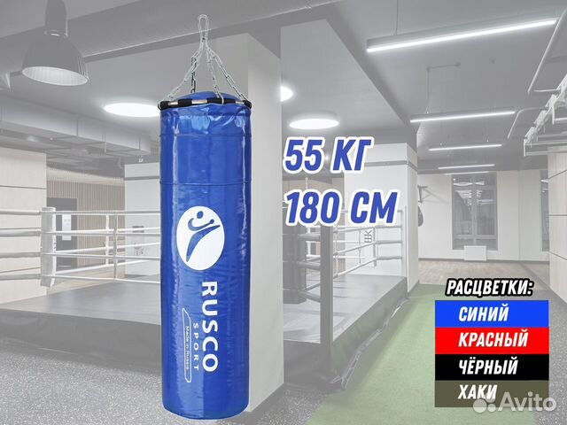 Боксерский мешок 55 кг RuscoSport