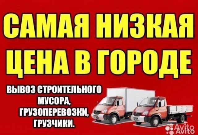 Грузоперевозки переезды газели грузчики