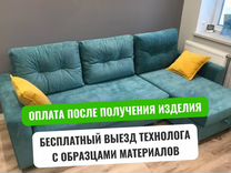 Перетяжка мебели в ноябрьске